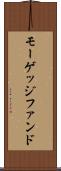 モーゲッジファンド Scroll
