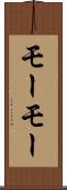 モーモー Scroll