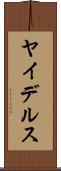 ヤイデルス Scroll