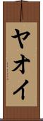 Yaoi Scroll