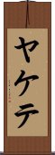 Yakete Scroll