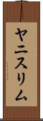 Yanis Lim Scroll