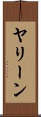 Yaleen Scroll
