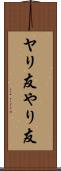 ヤリ友 Scroll