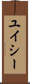 ユイシー Scroll