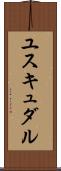 ユスキュダル Scroll