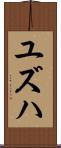 Yuzuha Scroll