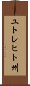 ユトレヒト州 Scroll