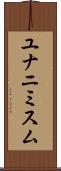ユナニミスム Scroll