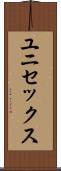 ユニセックス Scroll