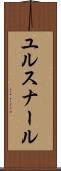 ユルスナール Scroll