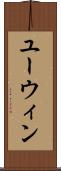 Eurwin Scroll