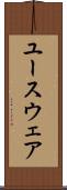 ユースウェア Scroll