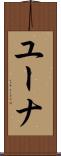 Euna Scroll