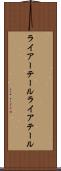 ライアーテール Scroll