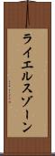 ライエルスゾーン Scroll
