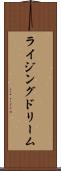 ライジングドリーム Scroll