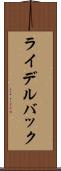 ライデルバック Scroll