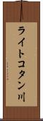ライトコタン川 Scroll