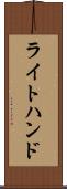 ライトハンド Scroll
