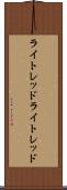 ライトレッド Scroll