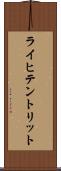 ライヒテントリット Scroll