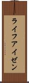 ライフアイゼン Scroll