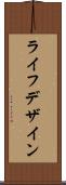 ライフ・デザイン Scroll