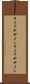 ライフデザイン Scroll