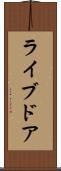ライブドア Scroll