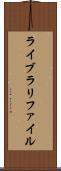 ライブラリファイル Scroll