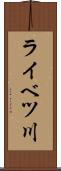ライベツ川 Scroll