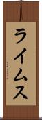 ライムス Scroll