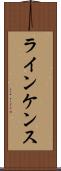 ラインケンス Scroll