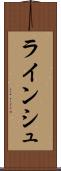 ラインシュ Scroll