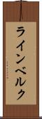 ラインベルク Scroll