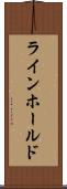 ラインホールド Scroll