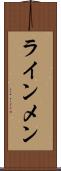 ラインメン Scroll