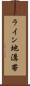 ライン地溝帯 Scroll