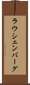 ラウシェンバーグ Scroll