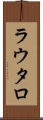 ラウタロ Scroll