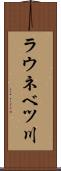 ラウネベツ川 Scroll