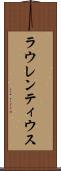 ラウレンティウス Scroll