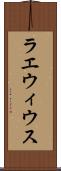 ラエウィウス Scroll