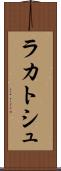 ラカトシュ Scroll