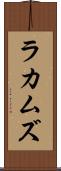 ラカムズ Scroll