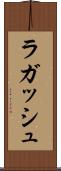 ラガッシュ Scroll