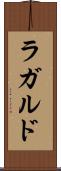 ラガルド Scroll