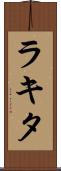 Rakita Scroll