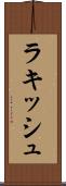 Rakish Scroll